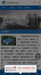 Mobile Screenshot of nbjiahe.cn